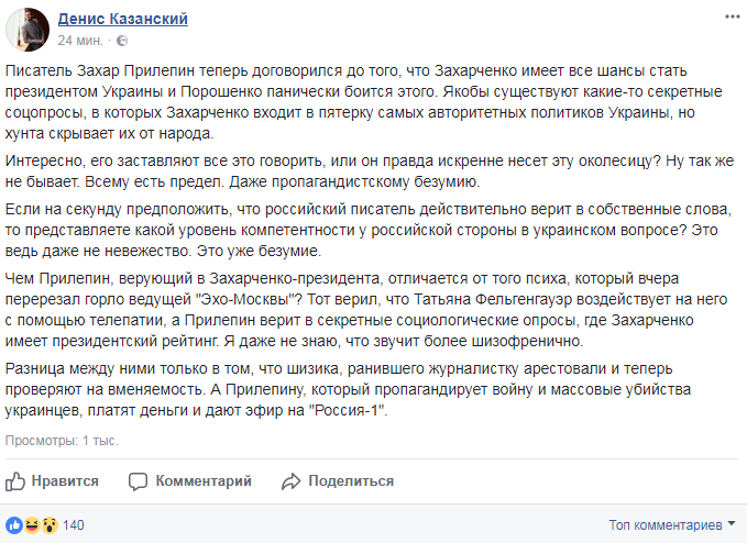 "Порошенко едва не съел бумагу": Прилепин заявил, что Захарченко может стать президентом Украины